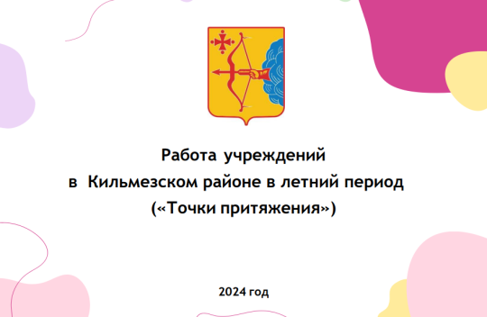 В нашем районе появятся "Точки притяжения" В нашем районе появятся "Точки притяжения".